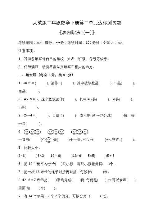 人教版二年级数学下册第二单元达标测试卷(含答案)