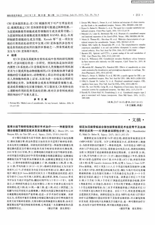 锁定加压接骨板结合微创接骨板固定术在胫骨干及远端骨折的应用——32例患者回顾性分析