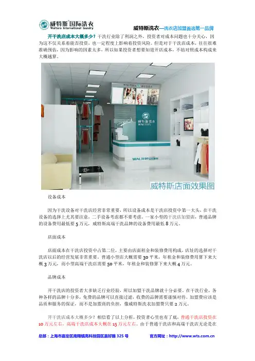 开干洗店成本大概多少？