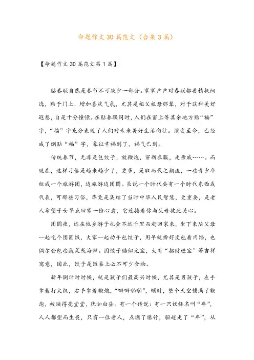 命题作文30篇范文(合集3篇)