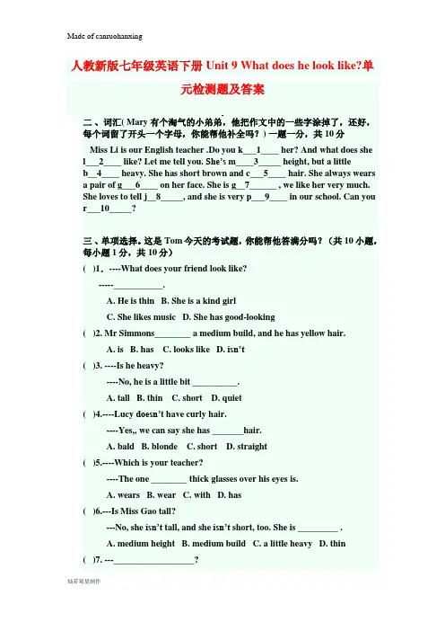 人教版七年级下册英语Unit9Whatdoeshelooklike单元检测题及答案