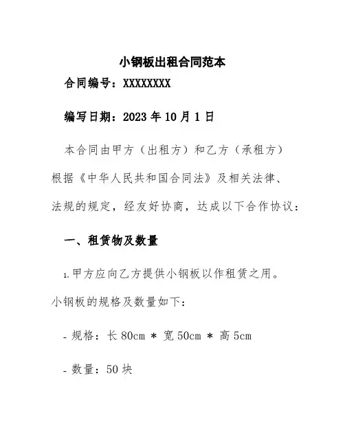 小钢板出租合同范本