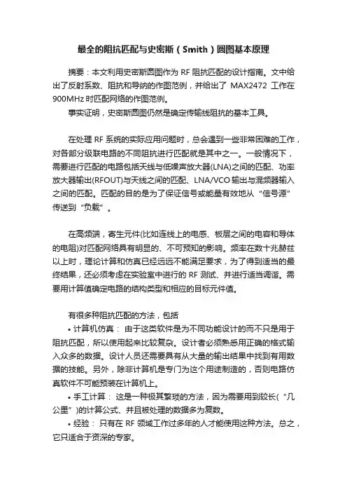 最全的阻抗匹配与史密斯（Smith）圆图基本原理