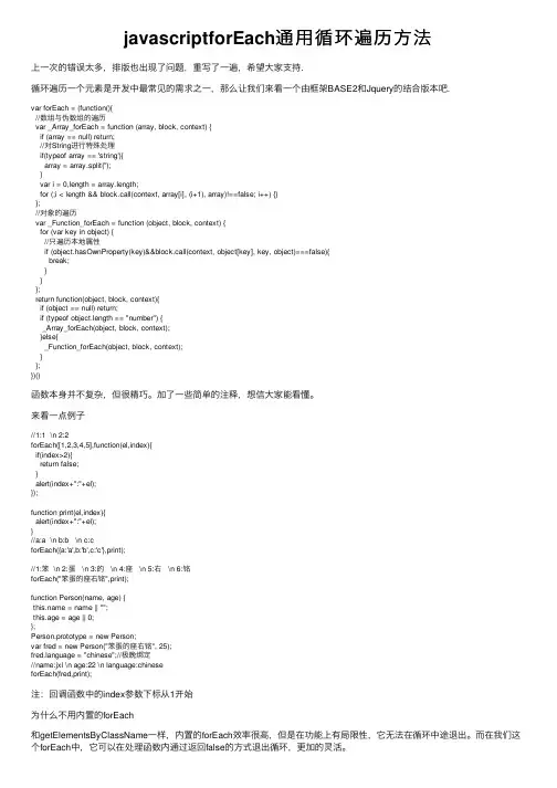 javascriptforEach通用循环遍历方法
