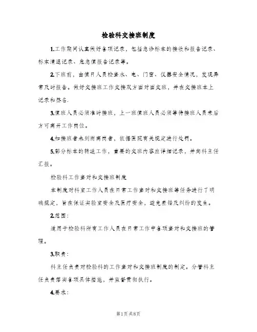 检验科交接班制度(4篇)
