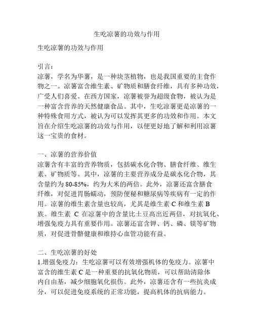 生吃凉薯的功效与作用