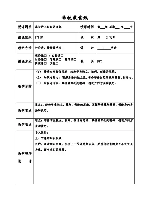 1.2 成长的不仅仅是身体 教案-2020-2021学年部编版道德与法治七年级下册