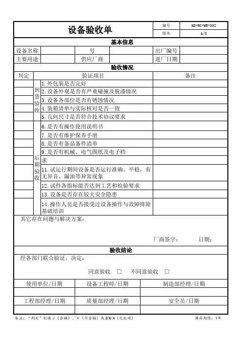 设备验收单