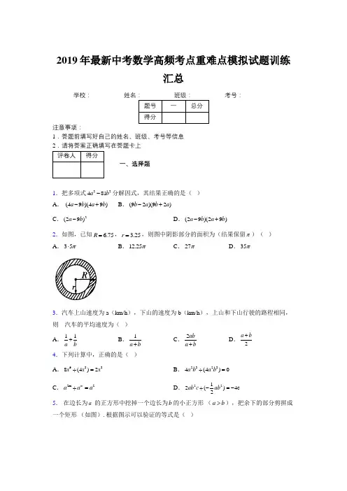 2019年最新中考数学高频考点重难点模拟试题训练汇总623100