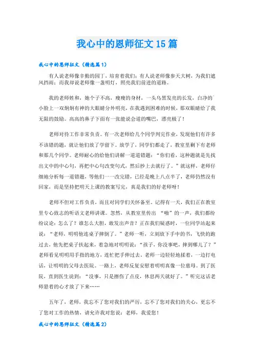 我心中的恩师征文15篇