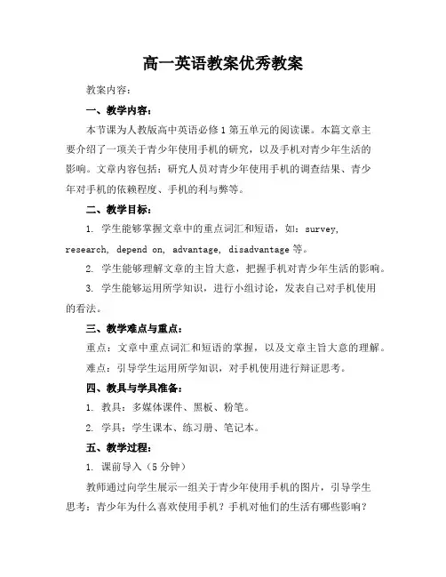 高一英语教案优秀教案