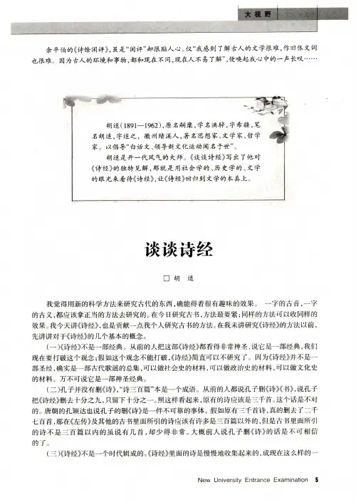 谈谈诗经