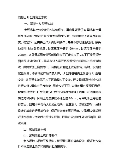 混凝土U型槽施工方案