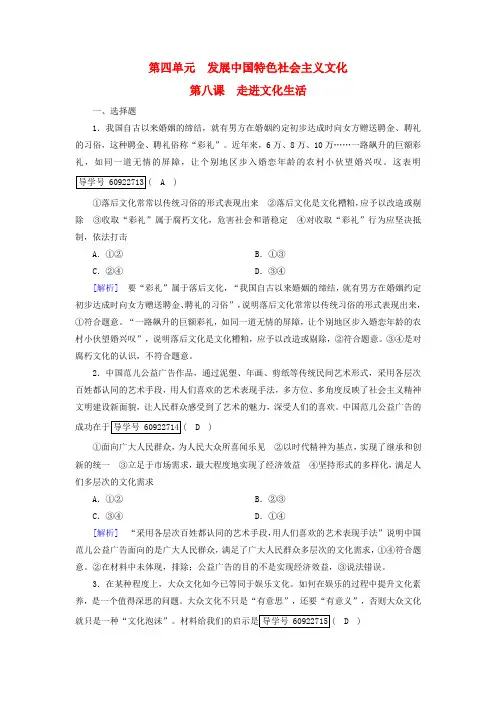 ★2019届高考政治一轮复习练案第四单元发展中国特色社会主义文化第课走进文化生活新人教版必修三
