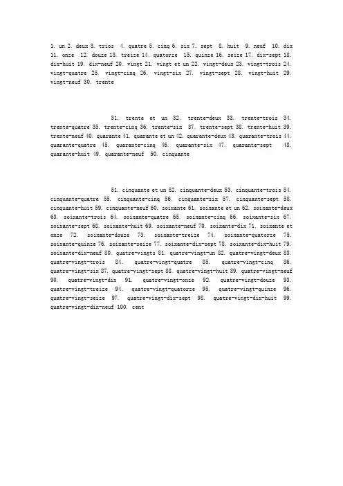 法语1-100数字