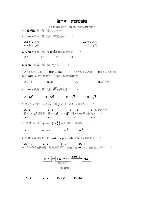 全解八年级数学上第二章 实数检测题及答案解析