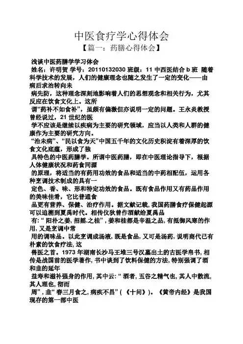 中医食疗学心得体会