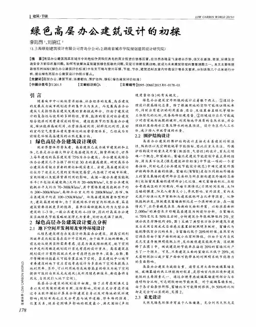 绿色高层办公建筑设计的初探