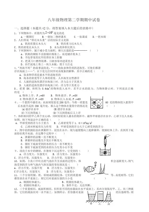 八年级物理下册期中试卷-名校版