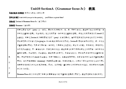 人教版英语八年级上册教案：Unit10 SectionA(Grammar focus-3c)