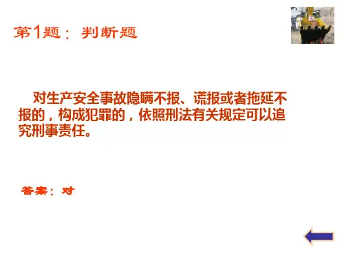 安全知识抢答风险题