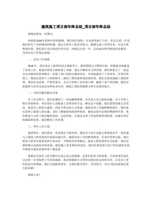 建筑施工项目部年终总结_项目部年终总结