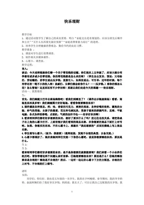 小学综合实践活动_快乐理财教学设计学情分析教材分析课后反思