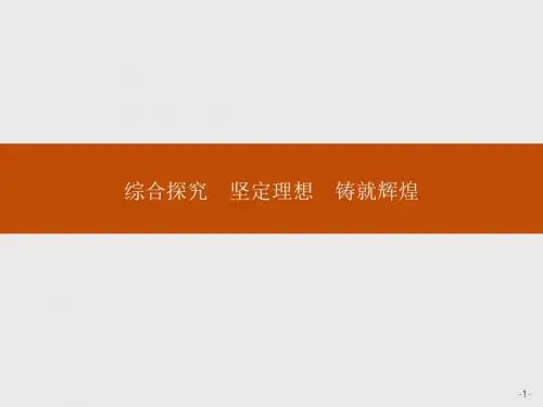 高二思政人教版必修4课件：综合探究4