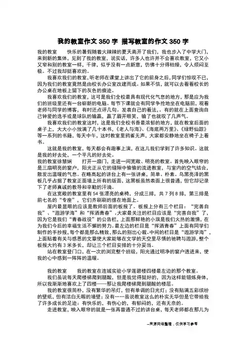 我的教室作文350字 描写教室的作文350字_作文350字