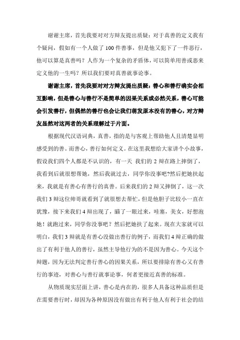 大学辩论赛 善行才是真善一辩立论