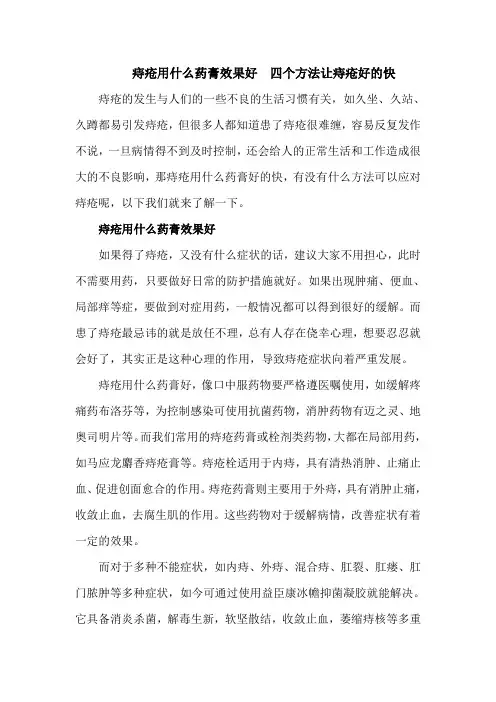 痔疮用什么药膏效果好  四个方法让痔疮好的快