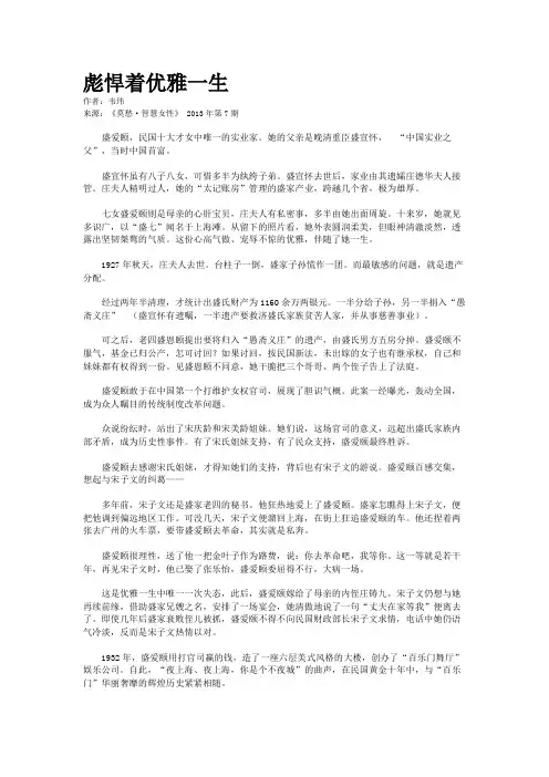 彪悍着优雅一生