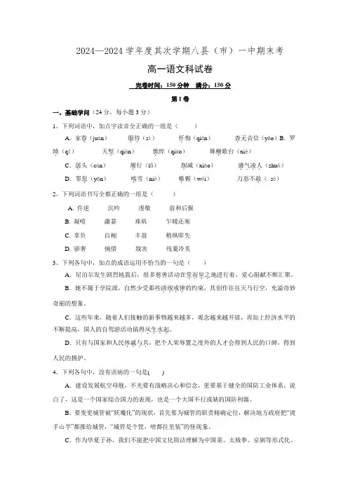 福建省八县一中2024-2025学年高一下学期期末考试语文试卷