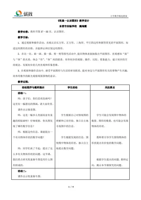 一年级数学下册青岛(六三)版_《牧童—认识图形》教学设计