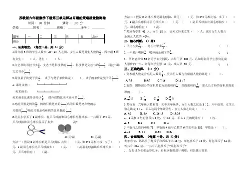 苏教版六年级数学下册第三单元解决问题的策略质量检测卷(含答案)