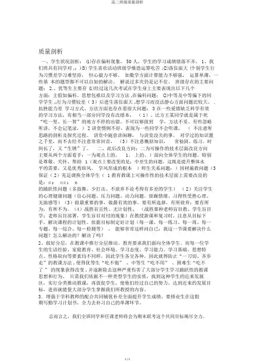 高二班级质量分析
