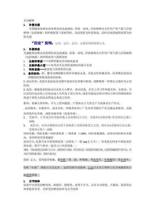 水产经济增养殖学