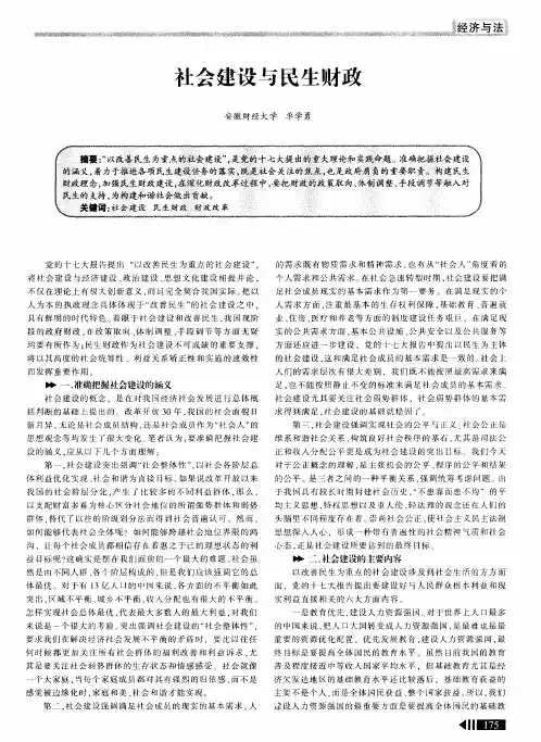 社会建设与民生财政