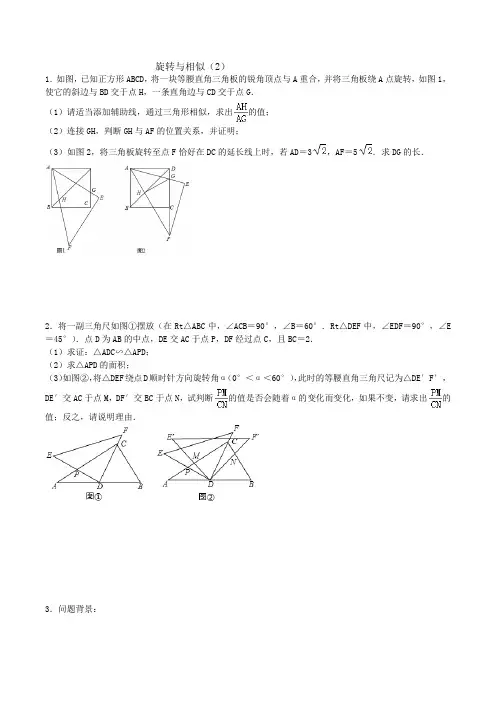 旋转与相似2 2022年中考数学二轮复习专题练习