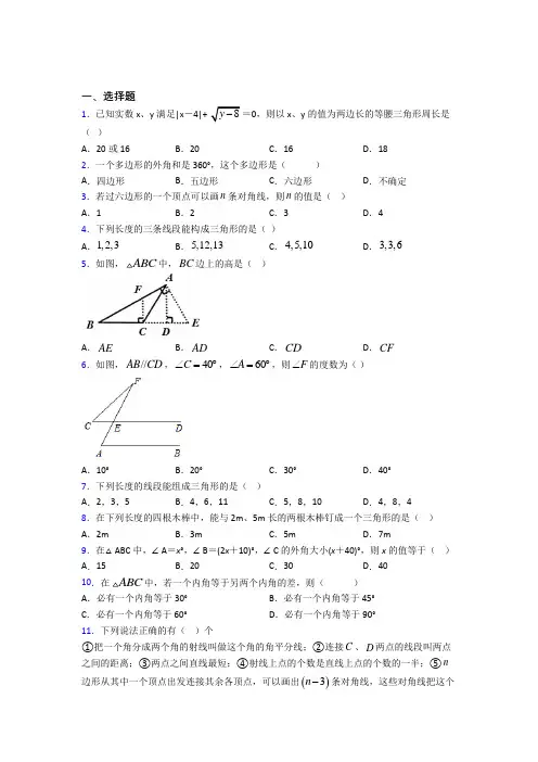人教版初中八年级数学上册第十一章《三角形》测试(含答案解析)