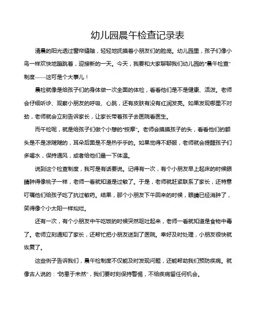 幼儿园晨午检查记录表