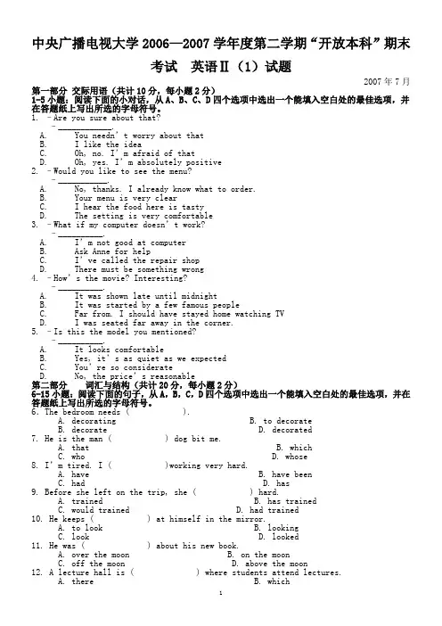 中央电大2006—2007学年度第二学期“开放本科”期末考试-英语Ⅱ(1)试题(2015年度期末考试复习试题)