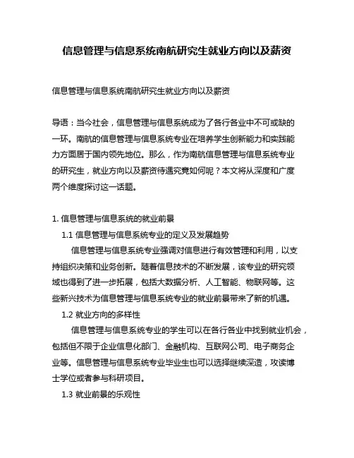 信息管理与信息系统南航研究生就业方向以及薪资