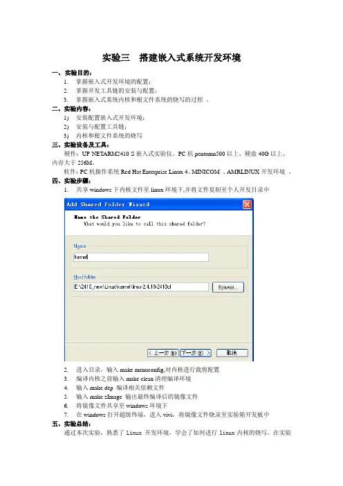 实验三  搭建嵌入式系统开发环境
