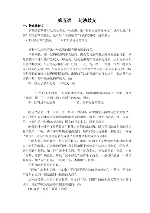 第五讲句法歧义