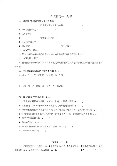2020年新版部编版三年级上册语文期末句子专项复习测试题(含答案)