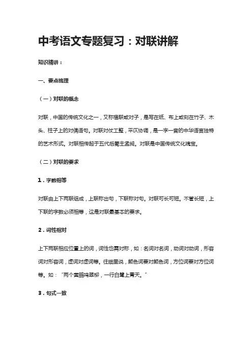 中考语文专题复习：对联讲解