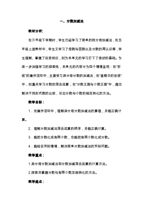新北师大版五年级下册《折纸》教学设计