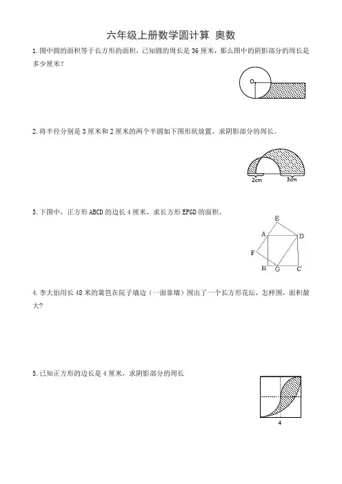 六年级上册数学圆计算 奥数