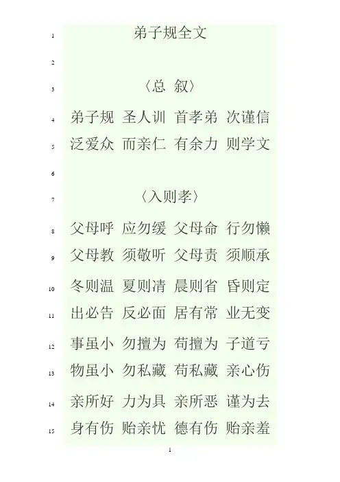 最新人教版小学生三年级语文《弟子规》